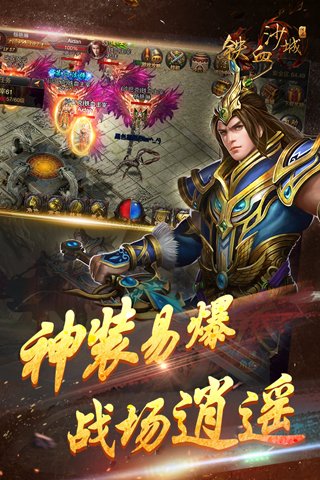 铁血沙城手游截图