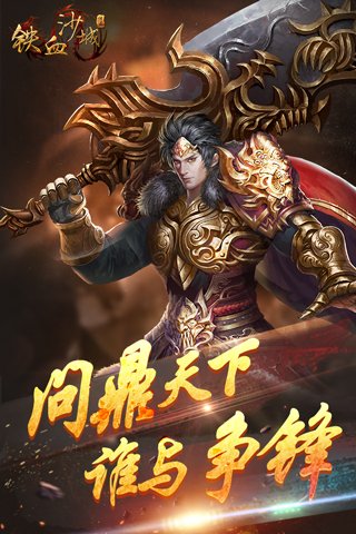 铁血沙城手游截图