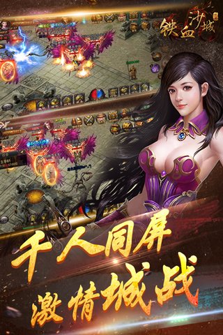 铁血沙城手游截图