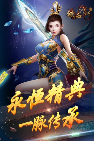 铁血沙城手游截图