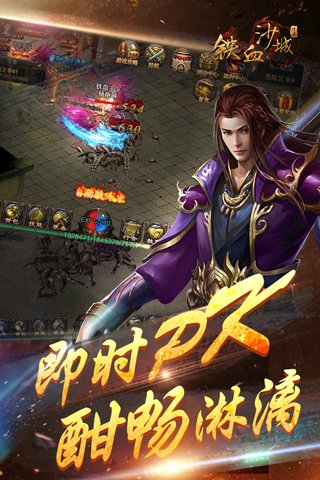 铁血沙城手游截图