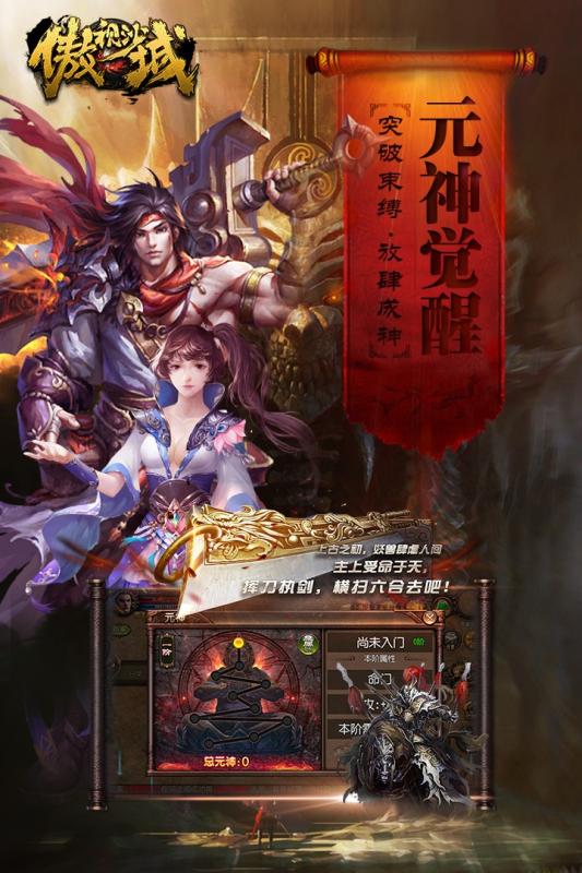 傲视沙城手游截图