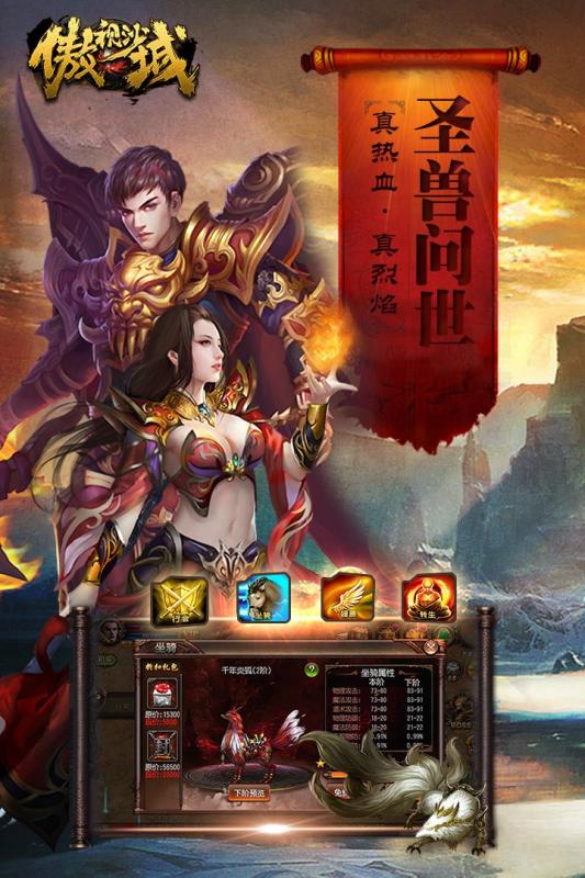 傲视沙城手游截图