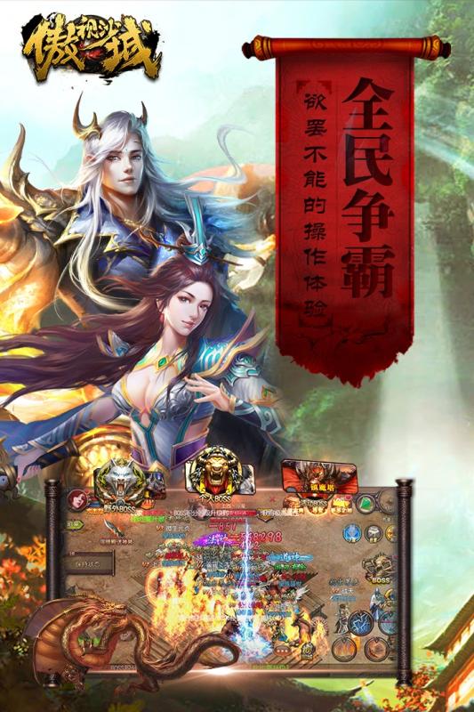 傲视沙城手游截图