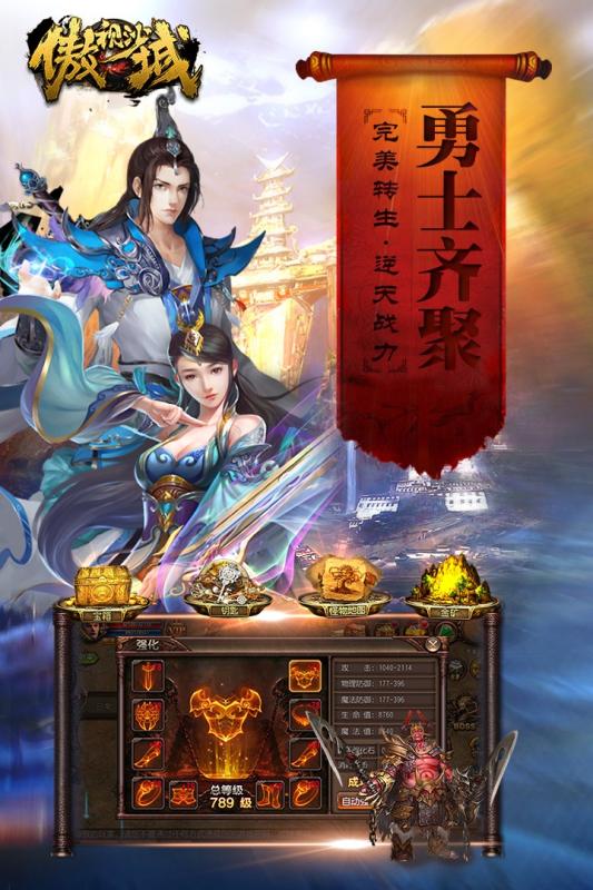 傲视沙城手游截图