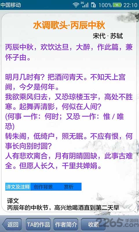 中华古诗词v20.3.0软件截图