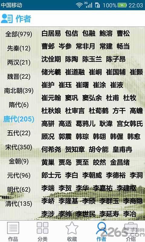 中华古诗词v20.3.0软件截图