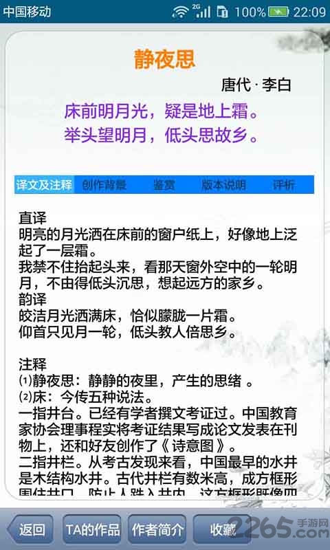 中华古诗词v20.3.0软件截图