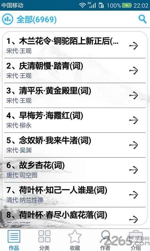 中华古诗词v20.3.0软件截图