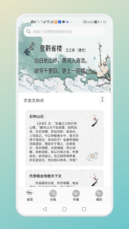 中小学古诗词名句大全v1.1软件截图