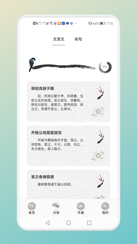 中小学古诗词名句大全v1.1软件截图