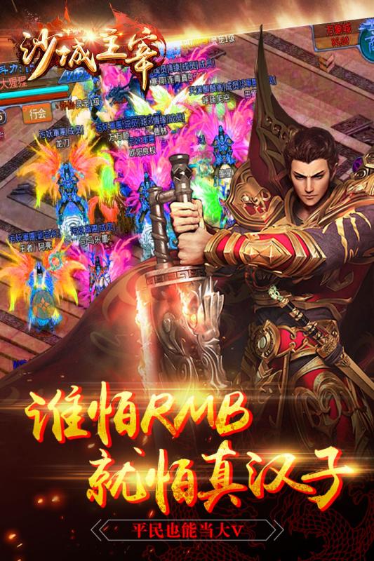 沙城主宰手游截图