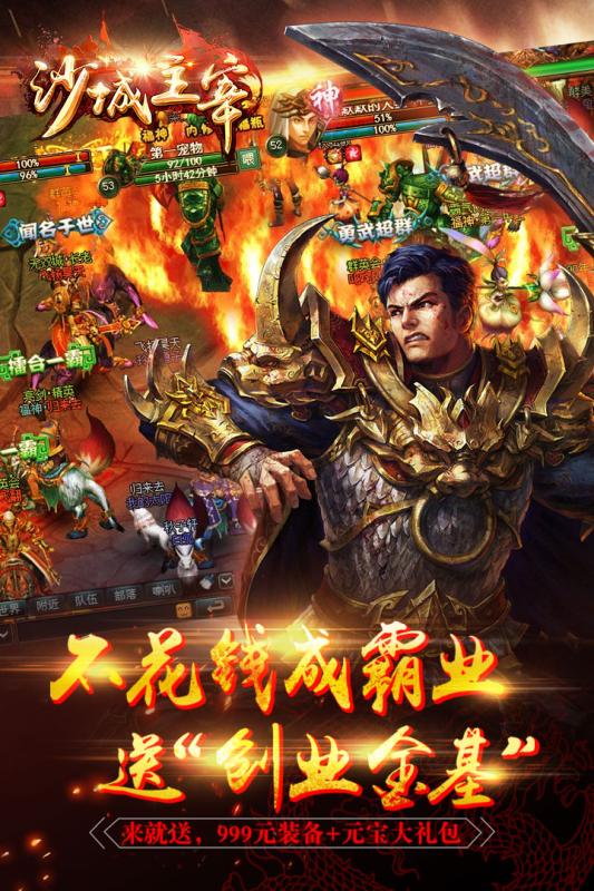 沙城主宰手游截图