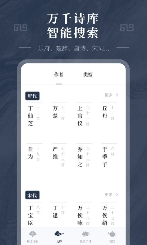 古诗词精选v1.0.2软件截图