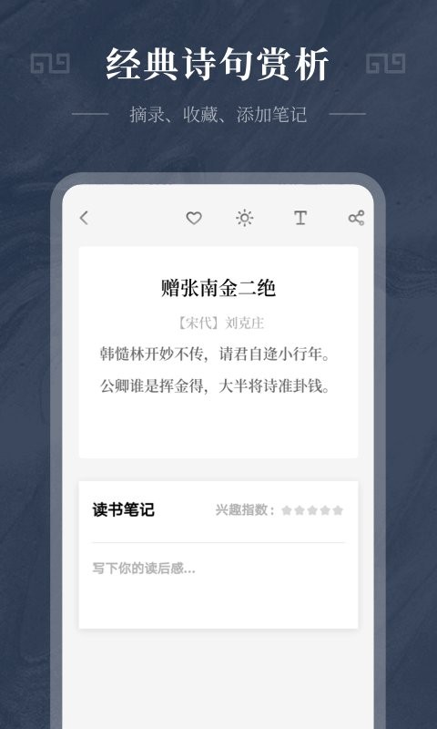 古诗词精选v1.0.2软件截图