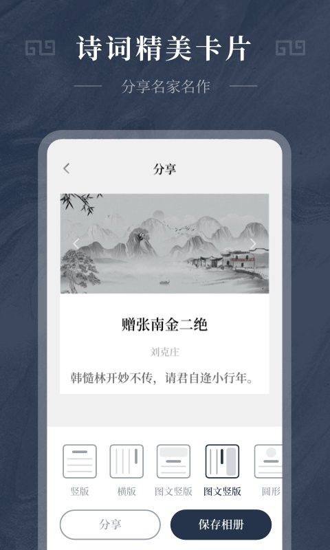古诗词精选v1.0.2软件截图