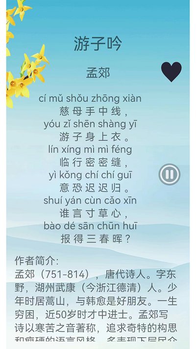 古诗词赏析v2.3.2软件截图