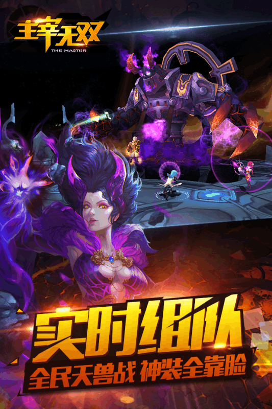 主宰无双手游截图