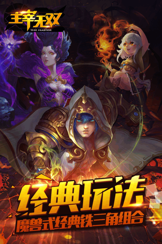 主宰无双手游截图