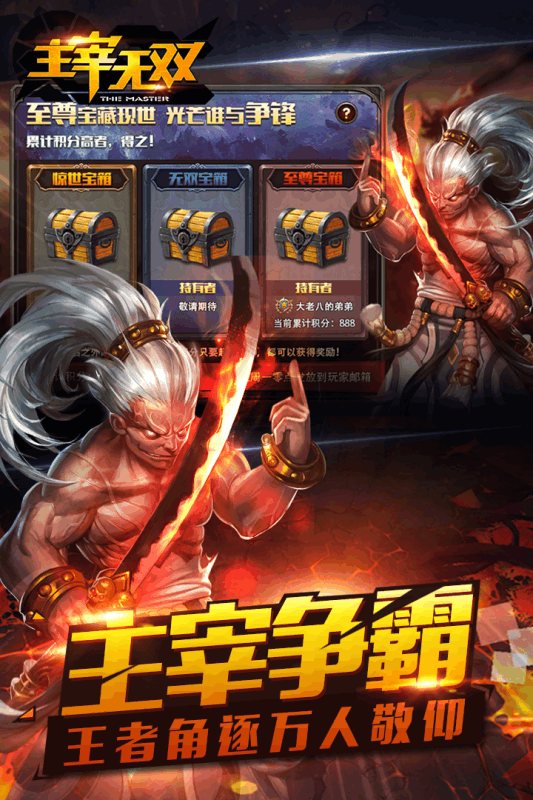 主宰无双手游截图