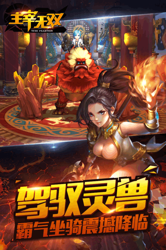 主宰无双手游截图