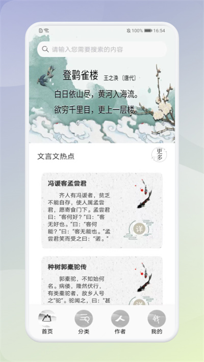 中小学生必读古诗词v1.1软件截图