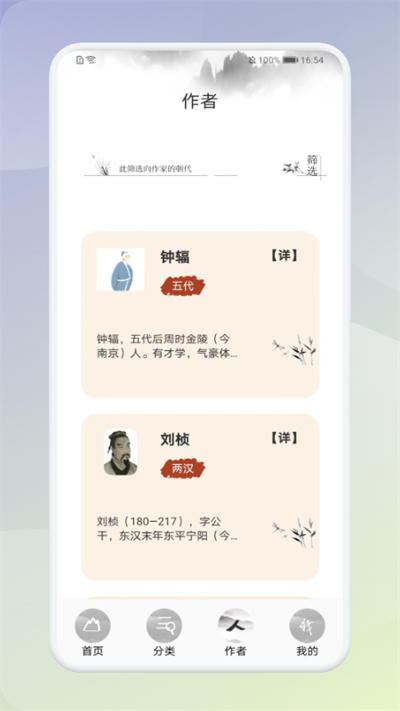 中小学生必读古诗词v1.1软件截图