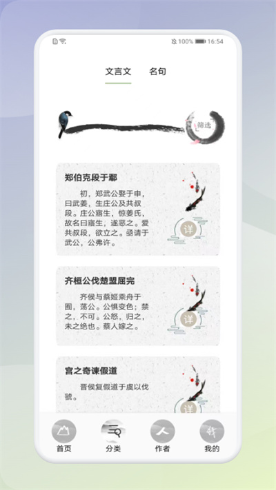 中小学生必读古诗词v1.1软件截图