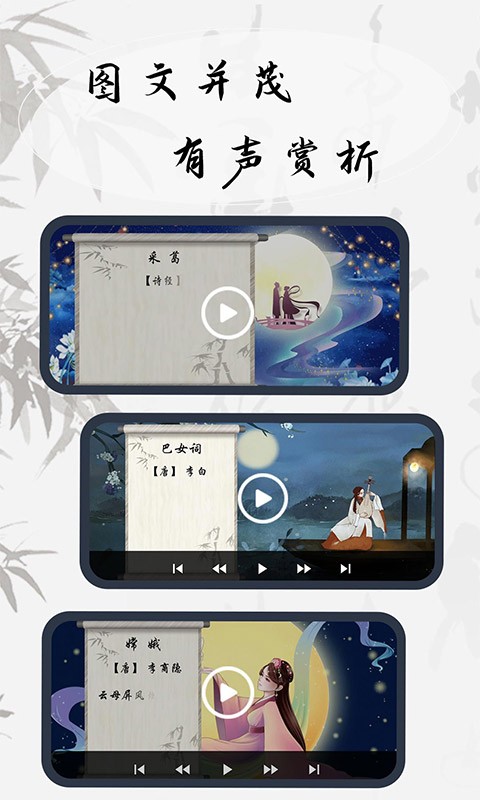 幼儿古诗词早教v1.0.0软件截图