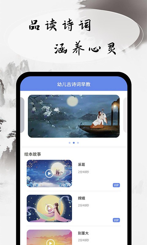 幼儿古诗词早教v1.0.0软件截图