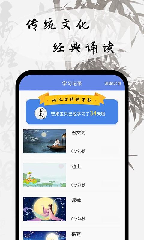 幼儿古诗词早教v1.0.0软件截图