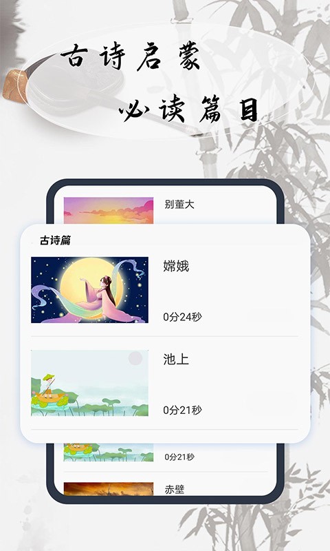 幼儿古诗词早教v1.0.0软件截图
