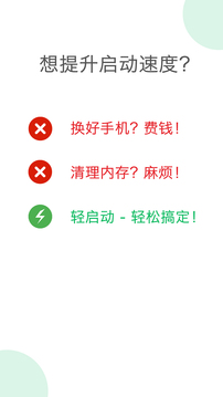 轻启动v2.35.0软件截图