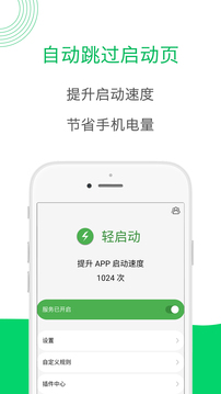 轻启动v2.35.0软件截图