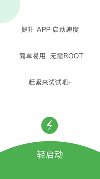 轻启动v2.35.0软件截图