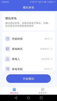 开心来电软件截图