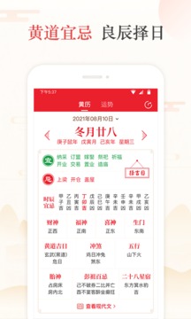 天天吉历v6.2.7软件截图