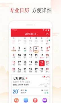 天天吉历v6.2.7软件截图