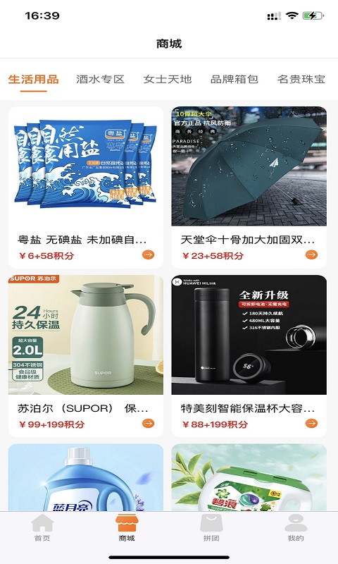 云冠易购软件截图