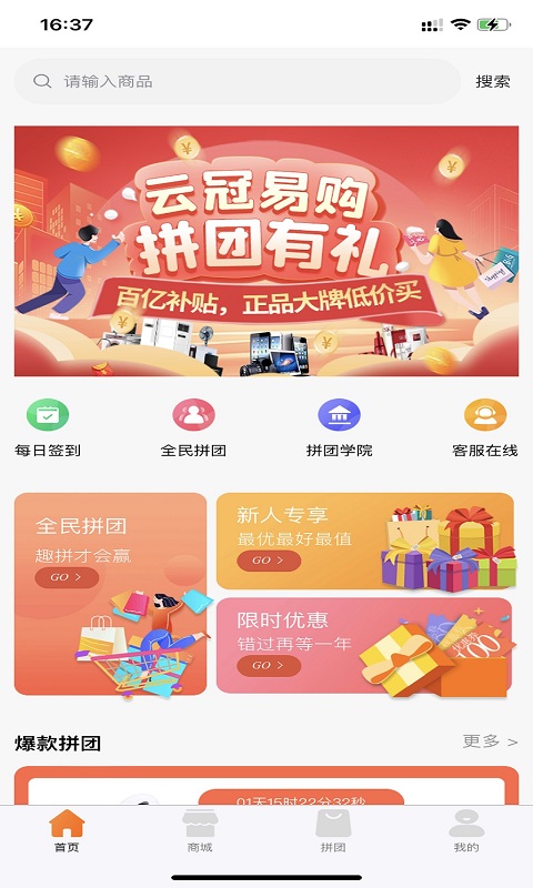 云冠易购软件截图