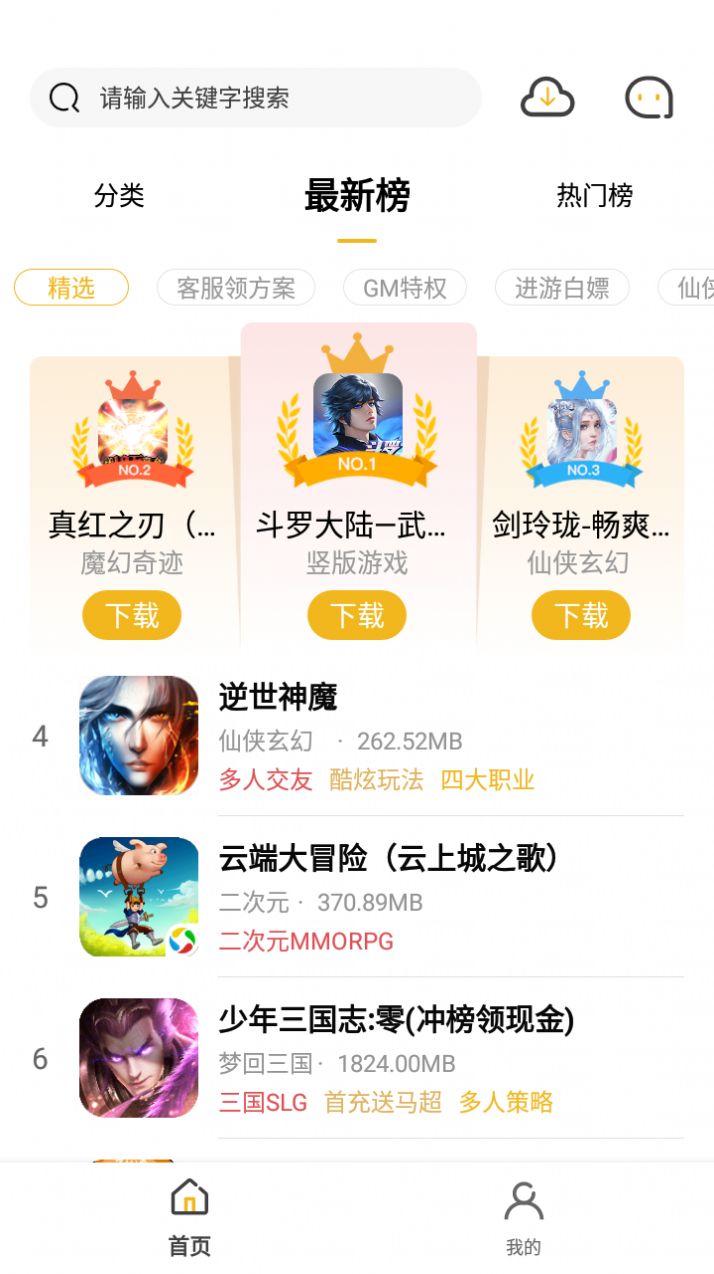 365手游软件截图