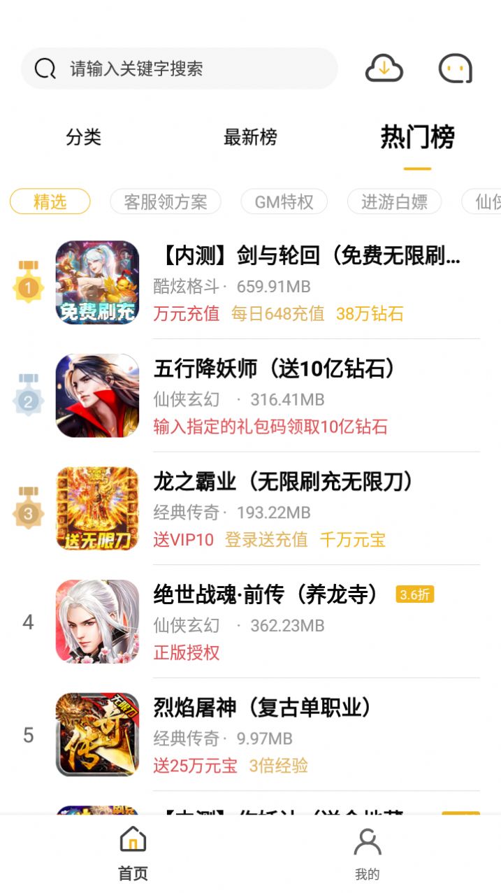 365手游软件截图