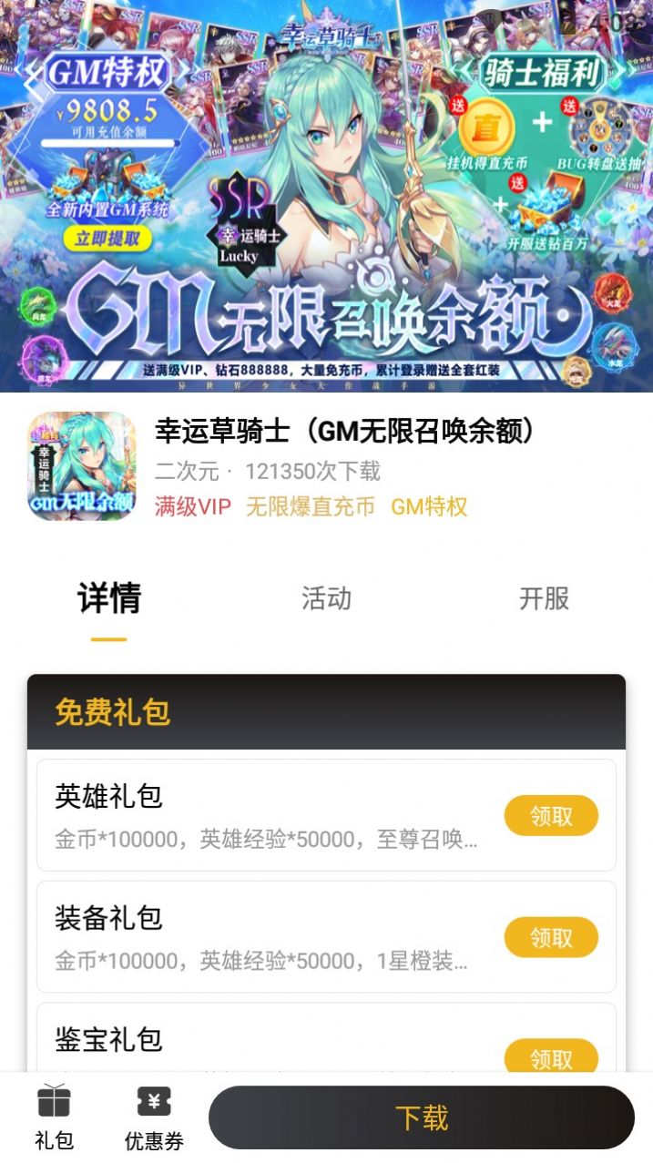 365手游软件截图
