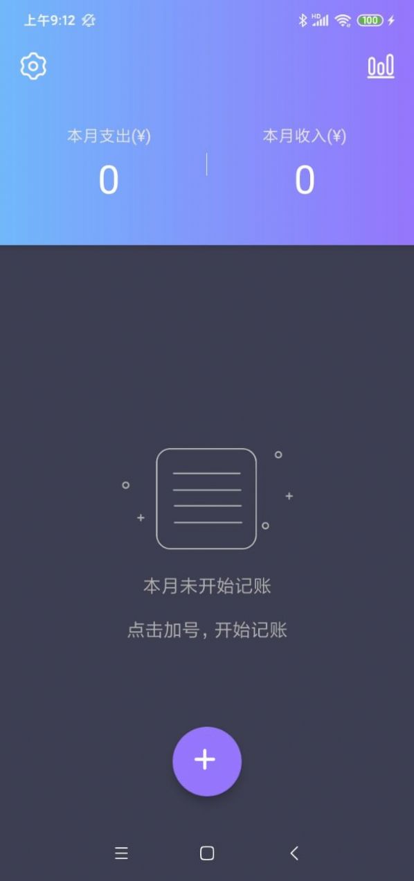 酸梅记账软件截图