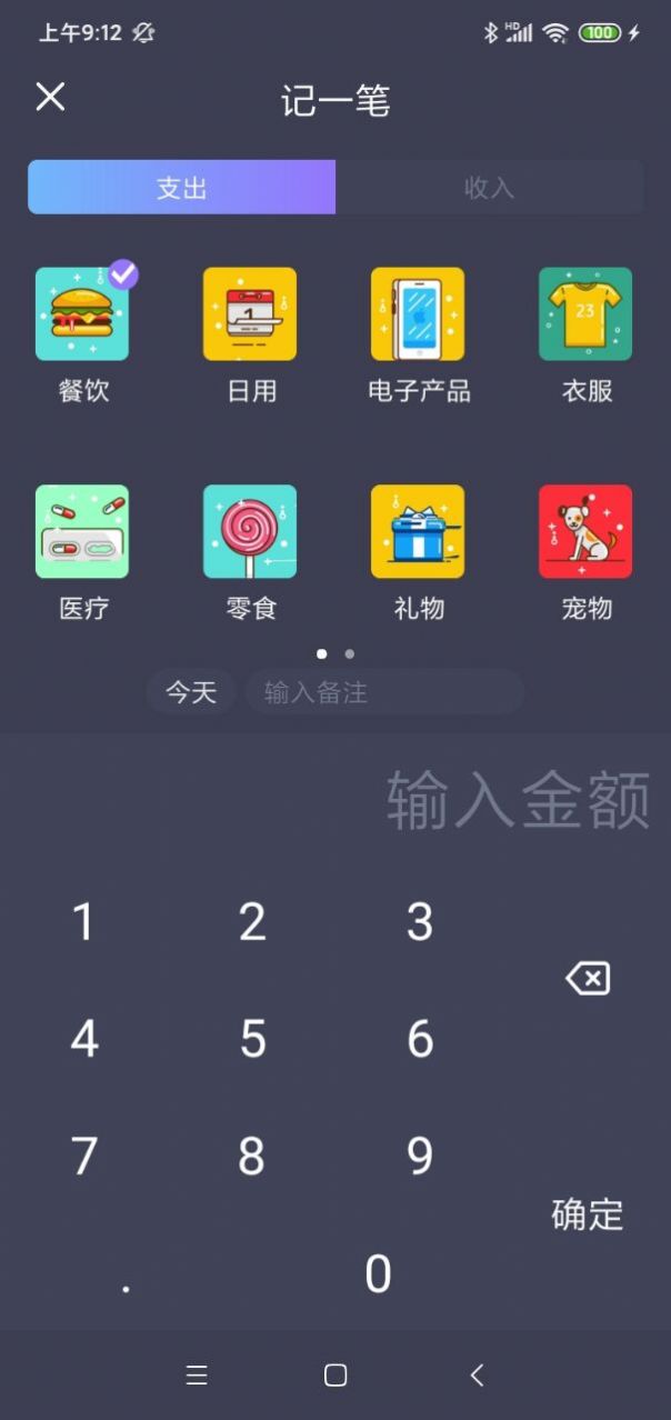 酸梅记账软件截图