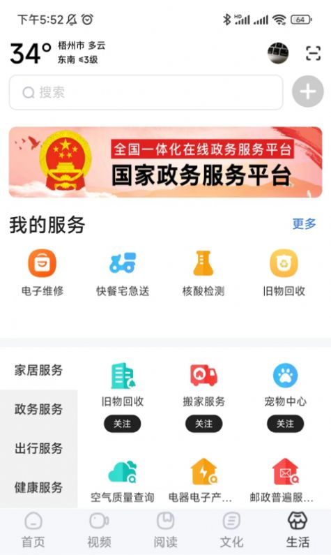 数字梧州软件截图