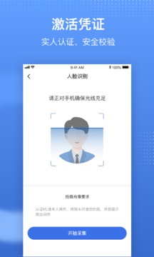 国家医保服务平台v1.3.13软件截图