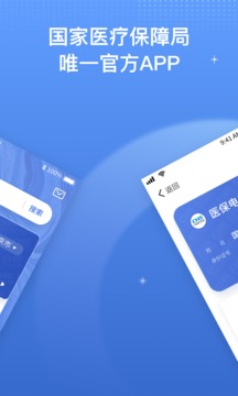 国家医保服务平台v1.3.13软件截图