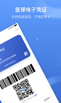国家医保服务平台v1.3.13软件截图