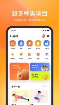 天天跳绳v3.0.43软件截图